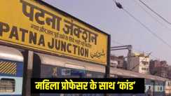 पटना जंक्शन 