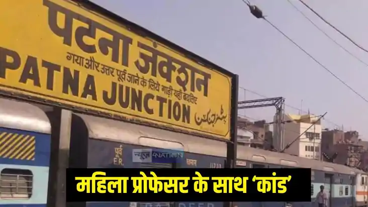 पटना जंक्शन पटना जंक्शन
