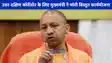 UP NEWS: यूपी की कनेक्टिविटी के लिए नया आधार बनेगा उत्तर-दक्षिण कॉरिडोर