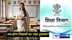 Bihar teacher transfer