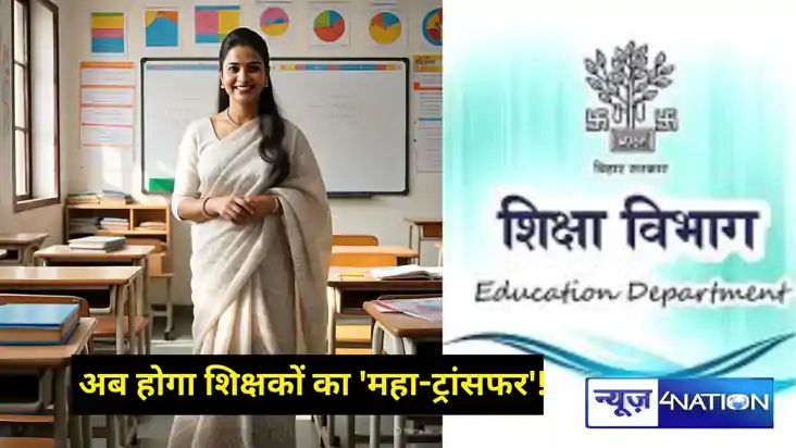 Bihar teacher transfer Bihar teacher transfer