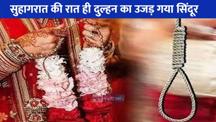UP NEWS: हरदोई में शादी के चंद घंटों बाद ही छूट गया सात जन्म UP NEWS: हरदोई में शादी के चंद घंटों बाद ही छूट गया सात जन्म