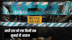 NH पर ऐसा क्या हुआ कि एक किमी दूर तक सुनाई दी आवाज, आधी रात को सहम गए गहरी नींद  में सोए लोग, जानें 