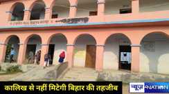 Bihar school News