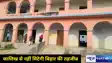 Bihar school News