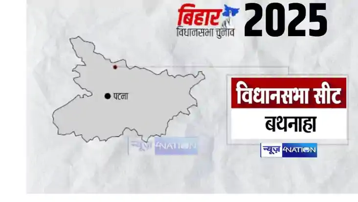 Bathnaha Assembly Seat Bathnaha Assembly Seat