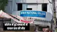 college student died - बीएन कॉलेज हॉस्टल में हुई बमबारी में घायल छात्र की मौत, कॉलेज को बंद कर अस्पताल पहुंचे अधिकारी