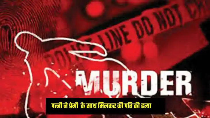 UP Crime News: रिटायर फौजी की पत्नी ने किया दिल दहलाने वाला UP Crime News: रिटायर फौजी की पत्नी ने किया दिल दहलाने वाला