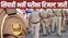 Bihar constable recruitment