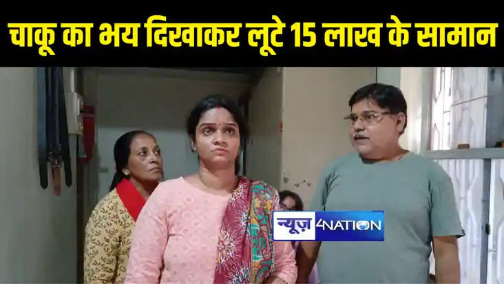 BIHAR NEWS : फ़िल्मी स्टाइल में घर में अकेली महिला पर बदमाश न