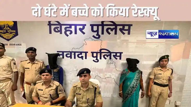  NAWADA CRIME - बच्चे के अपहरण के दो घंटे बाद पुलिस ने सुरक्