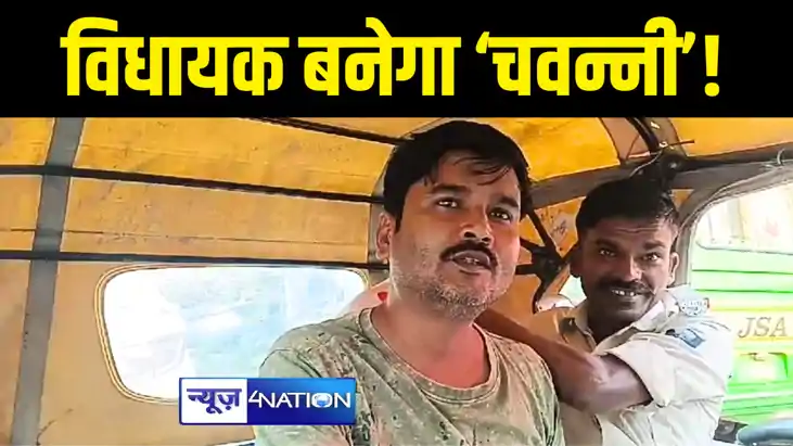 विधायक बनेगा कुख्यात बदमाश 'चवन्नी' ! पुलिस की गिरफ्त में आन विधायक बनेगा कुख्यात बदमाश 'चवन्नी' ! पुलिस की गिरफ्त में आन