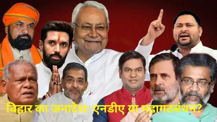 Bihar Election Results 2025