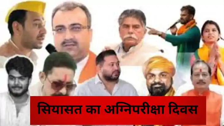 Bihar Election Results 2025