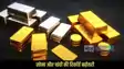 Gold Rate