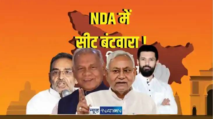 Seat sharing again in NDA Seat sharing again in NDA