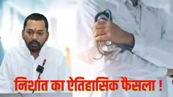 Bihar Health Minister Nishant  
