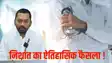 Bihar Health Minister Nishant  
