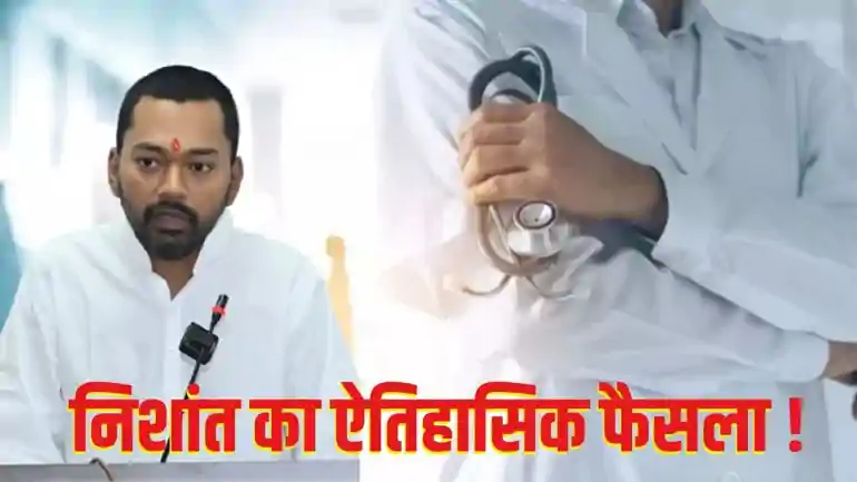 Bihar Health Minister Nishant  