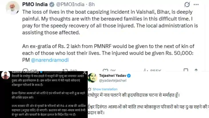 Raghopur Boat Tragedy: राघोपुर नाव हादसे पर देशभर में शोक की