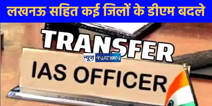 UP News: देर रात चली तबादला एक्सप्रेस, 13 आईएएस अफसर इधर के UP News: देर रात चली तबादला एक्सप्रेस, 13 आईएएस अफसर इधर के