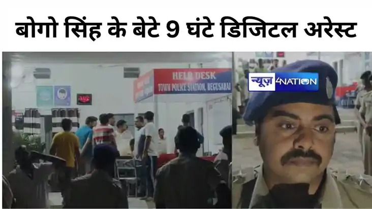 पूर्व विधायक बोगो सिंह के बेटे साइबर बदमाशों ने  9 घंटे  तक 