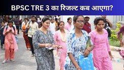 BPSC TRE-3 परीक्षा का परिणाम जल्द, इन अभ्यर्थियों के लिए आरक्षण श्रेणी में बदलाव