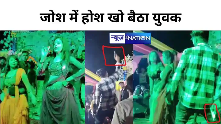 पगली देखावे अगरबत्ती... गाने पर जोश में होश खो बैठे युवक ने पगली देखावे अगरबत्ती... गाने पर जोश में होश खो बैठे युवक ने