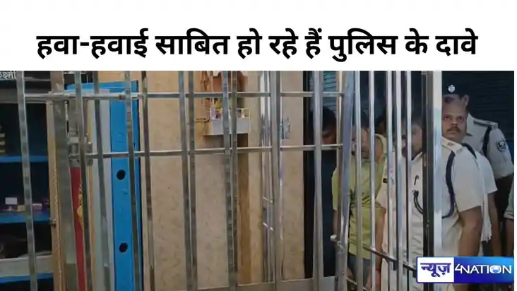 हवा-हवाई साबित हो रहे हैं पुलिस के दावे , वैशाली में बेखौफ च हवा-हवाई साबित हो रहे हैं पुलिस के दावे , वैशाली में बेखौफ च