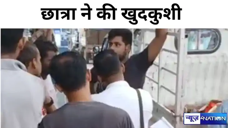 Bihar news: गोपालगंज में इंटरमीडिएट की छात्रा ने कमरे में आग