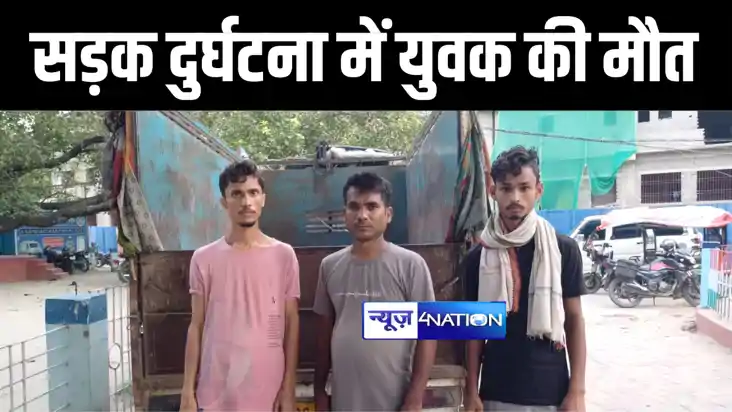 गोपालगंज में शादी के तीन माह बाद युवक की सड़क दुर्घटना में हु