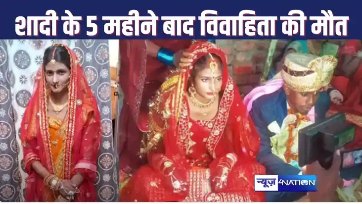 पांच महीने पहले शादी कर ससुराल आई नवविवाहिता की फंदे पर लटकत