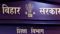 Tirhut regional education deputy director suspended 