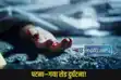 Patna Accident