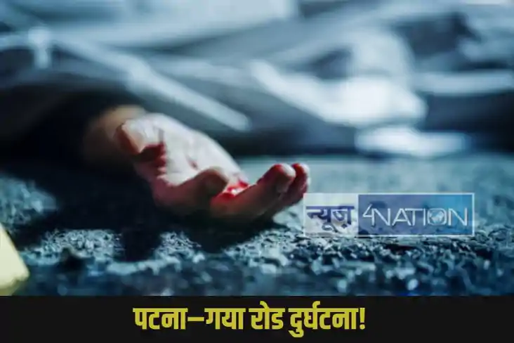 Patna Accident