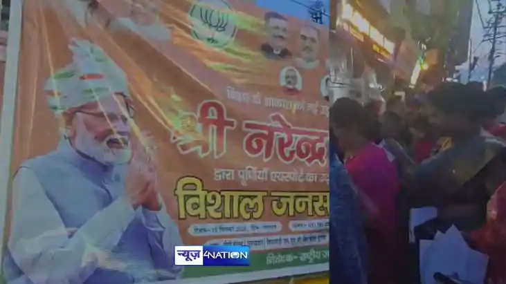Bihar Politics: प्रधानमंत्री नरेंद्र मोदी 15 सितंबर को देंगे