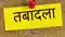 Bihar Police Transfer