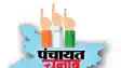 Bihar Panchayat Polls 2026