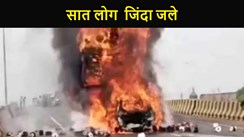 बीजेपी के पूर्व विधायक के 7 रिश्तेदार जिंदा जले, ट्रक से जोरदार टक्कर के बाद कार में लगी आग, किसी को नहीं मिला निकलने का मौका