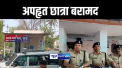 पटना से अपहृत छात्रा को पुलिस ने सकुशल किया बरामद, कुछ घंटे में ही बड़ी वारदात की गुत्थी सुलझी