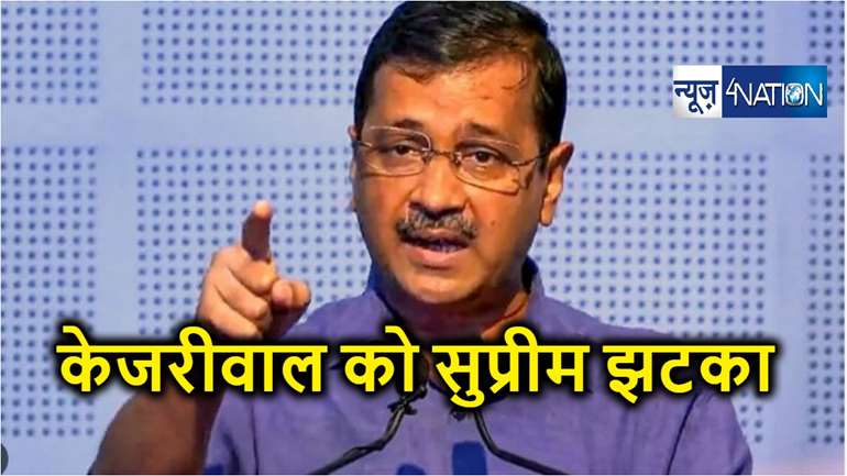 दिल्ली सीएम को बड़ा झटका, अरविंद केजरीवाल को सुप्रीम कोर्ट से नहीं मिली राहत, शराब घोटाले में जेल में रहना होगा 