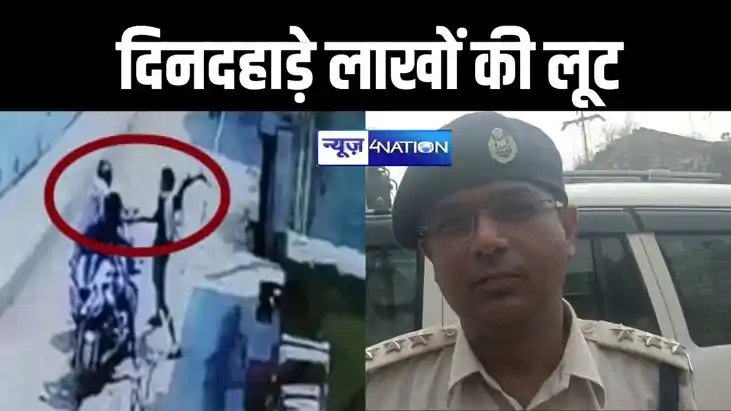 बिहार में अपराधियों का तांडव, पटना में दिनदहाड़े हथियार के ब