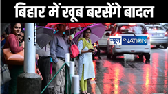 खुशखबरी : बिहार पर मानसून रहेगा मेहरबान, झमाझम बारिश के पूरे आसार, जून से सितम्बर तक खूब गरजेंगे बादल 