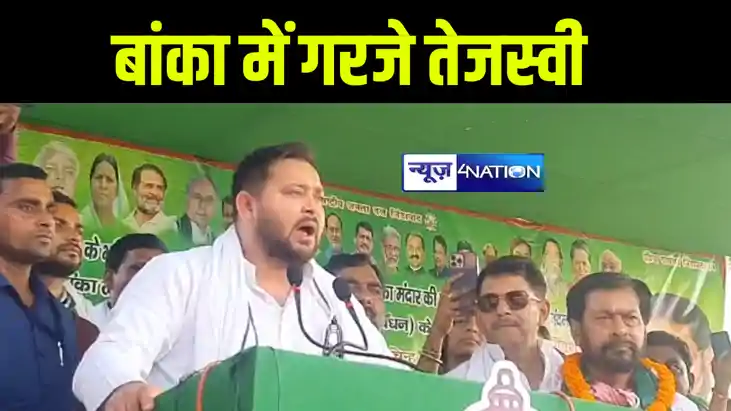 बांका में पूर्व डिप्टी सीएम तेजस्वी यादव ने पीएम मोदी पर कसा बांका में पूर्व डिप्टी सीएम तेजस्वी यादव ने पीएम मोदी पर कसा