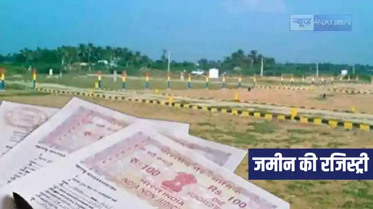 Bihar Land Registry :  बिहार में जमीन खरीदने से पहले इन बातो