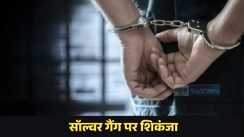 ADEO Exam : मुंगेर पुलिस ने सॉल्वर गैंग पर कसा शिकंजा, दो महिलाओं समेत 18 परीक्षार्थियों को किया गिरफ्तार, 28 पर दर्ज हुआ FIR 