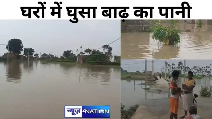 उफनाई गंगा, मुंगेर में घरों में घुसा बाढ़ का पानी, दर्जनों ग