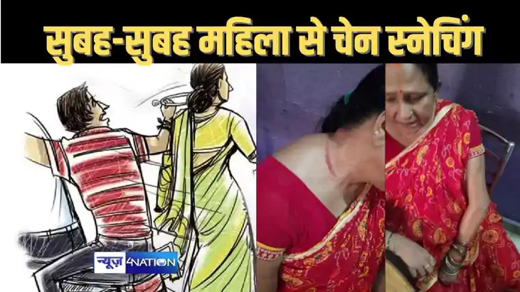स्वतंत्रता दिवस की सुबह भी पटना सुरक्षित नहीं, मॉर्निंग वॉक 