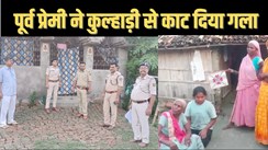 मोतिहारी में पड़ोस में रहनेवाले पूर्व प्रेमी ने युवती को कुल्हाड़ी से काटकर मार डाला, बात करने से मना करने पर दी खौफनाक सजा