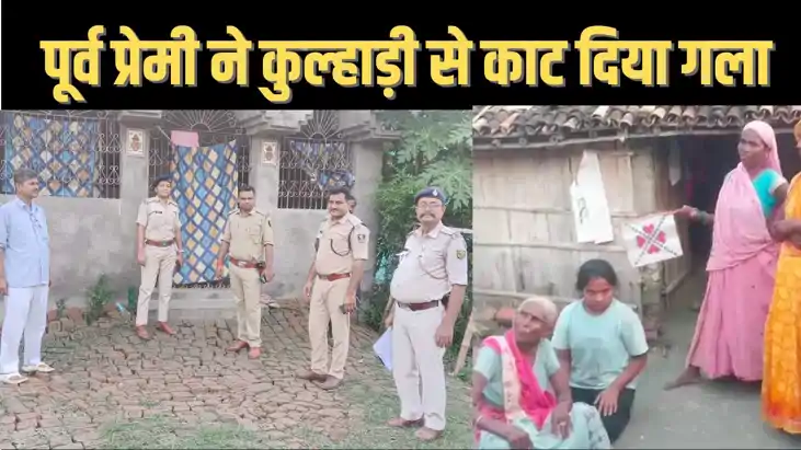 मोतिहारी में पड़ोस में रहनेवाले पूर्व प्रेमी ने युवती को कुल